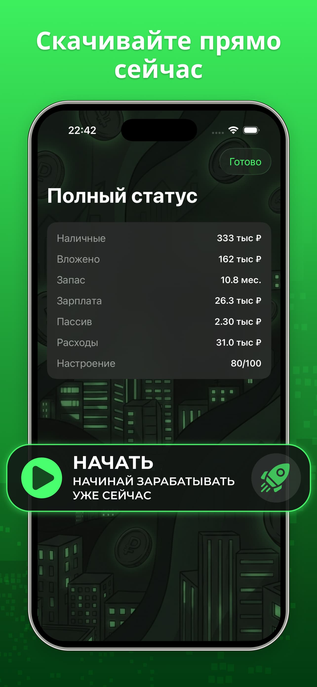 Capital Runway — прогресс